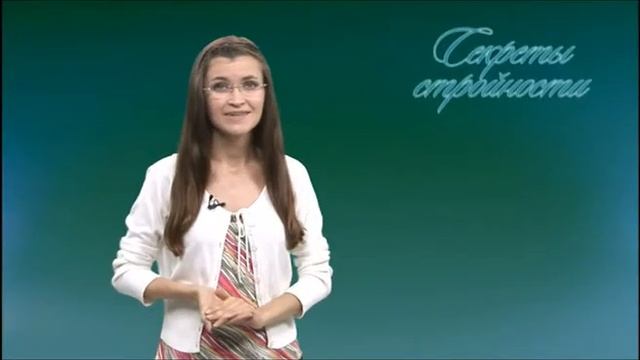 "Секреты стройности" от 22.07.2013