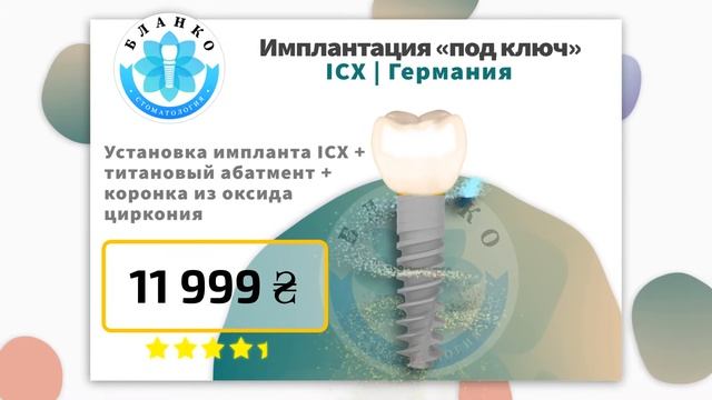 ИМПЛАНТАЦИЯ ЗУБОВ ДНЕПР ЦЕНА «ПОД КЛЮЧ»