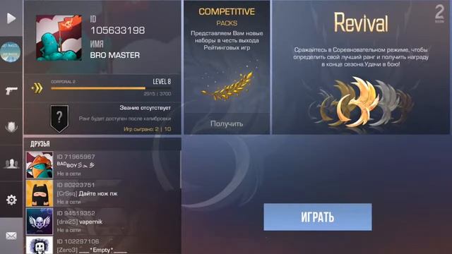 Играю в стандофф 2 :)