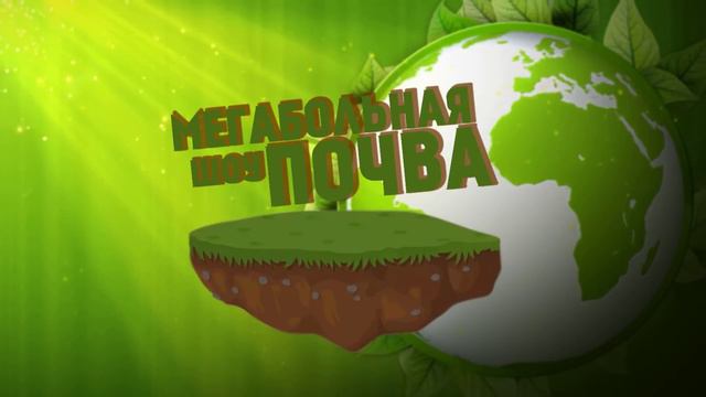 Мегабольная Почва #3 | Итоги сезона