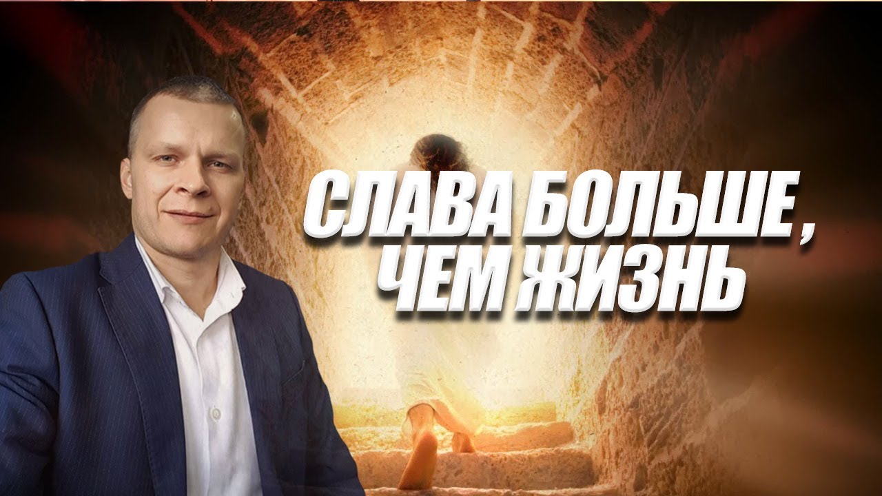 СЛАВА БОЛЬШЕ ЧЕМ ЖИЗНЬ. Андрей Яковишин
