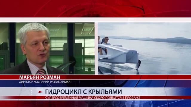 ГИДРОЦИКЛ С КРЫЛЬЯМИ