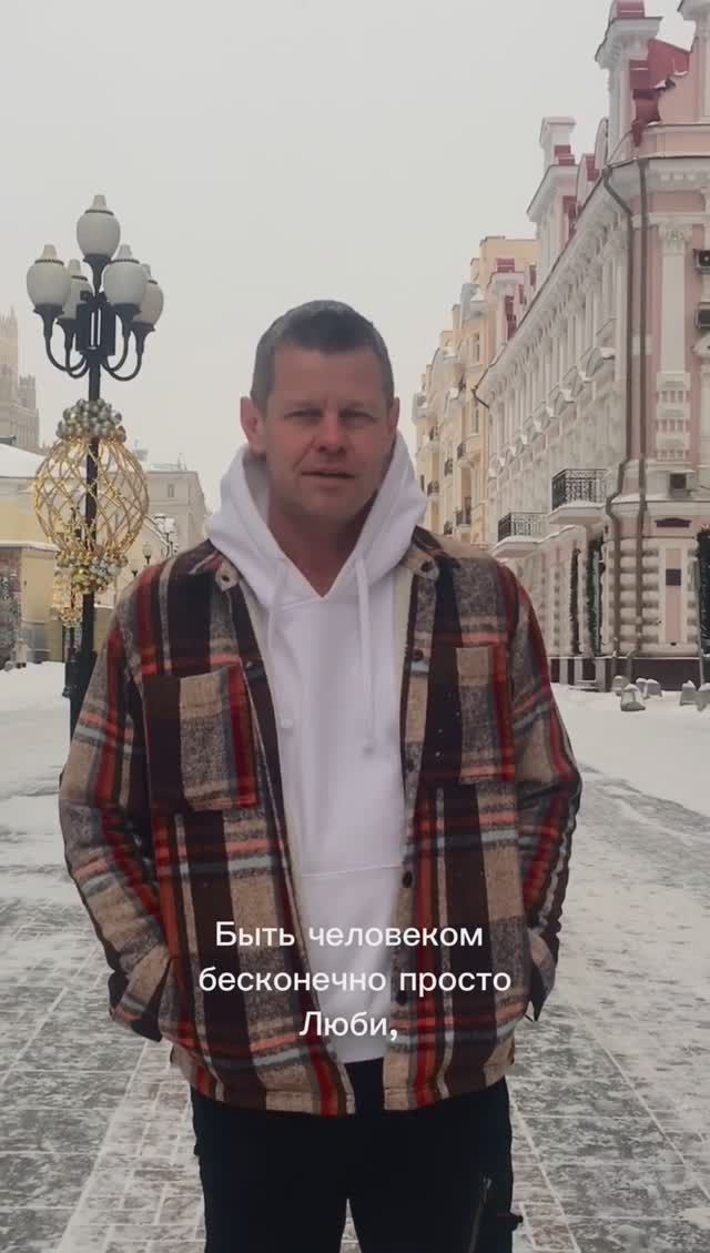 Быть человеком бесконечно просто