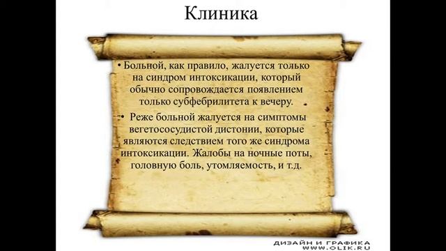 Очаговый туберкулёз
