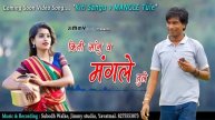 मंगले | Kiti Sangu V Mangle Tule - Pandurang meshram | Superhit Marathi Song | Jimmy Studio