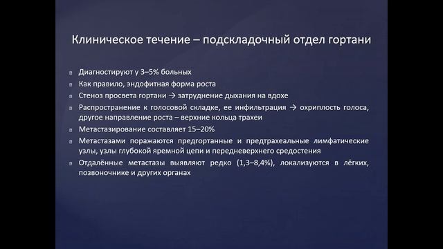 Лекция "Рак гортани"