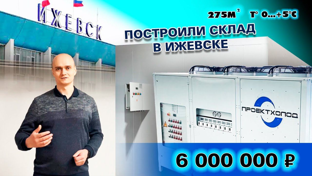 Масштабный проект в городе Ижевск!