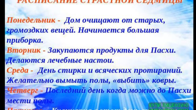 Великий Понедельник!Начало страстной недели.Приметы и обычаи