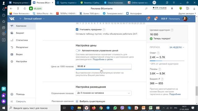 Таргет, реклама в сторис Вконтакте самостоятельно
