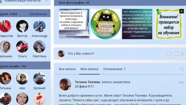 Отложенная публикация в ВК