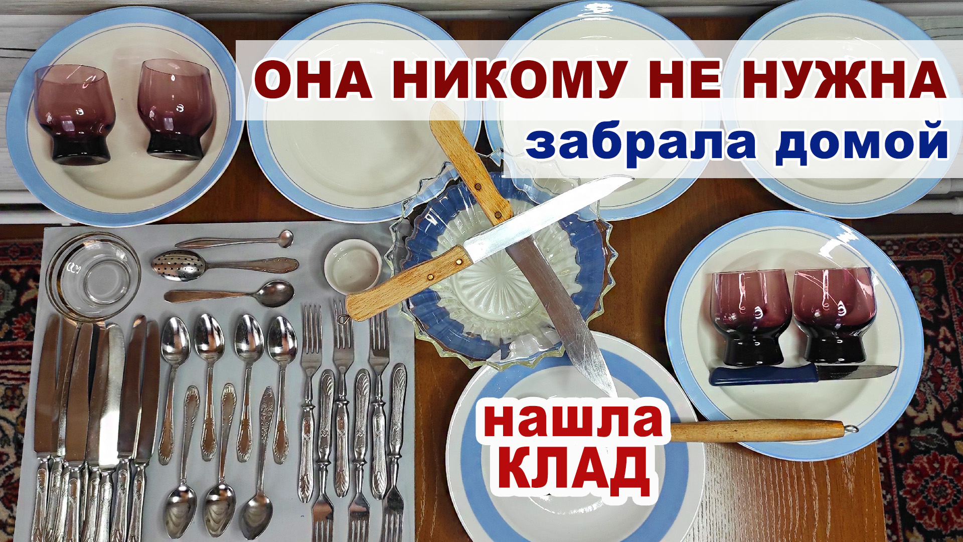 Посуду СССР хотели выбросить. Смылось клеймо. Обзор советской посуды. Тарелки, вилки. Качество ГОСТ