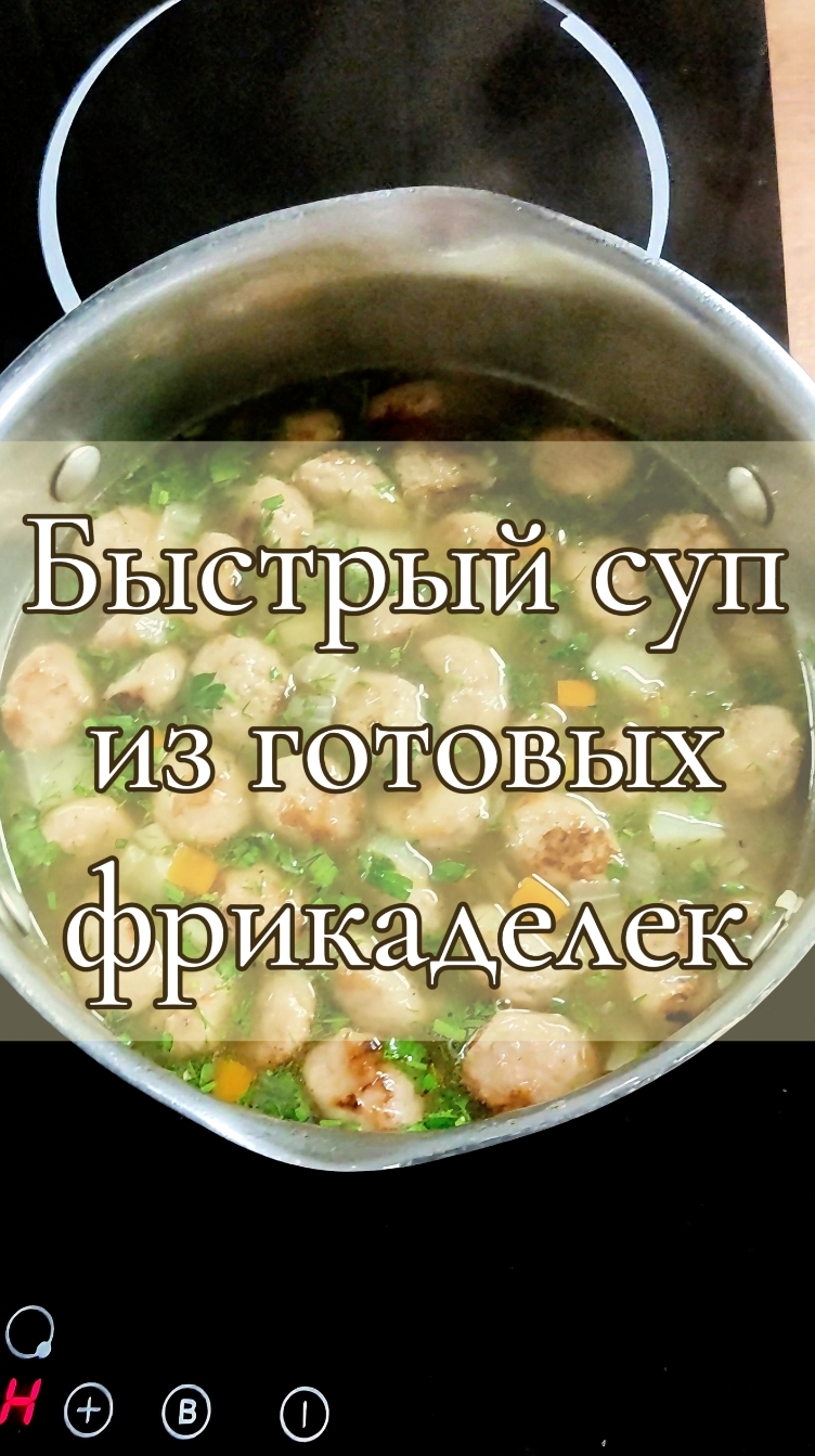 Суп с фрикадельками