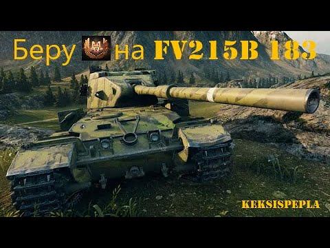 Хороший бой на FV215b 183. Мастер, Основной Калибр. Приятного просмотра.