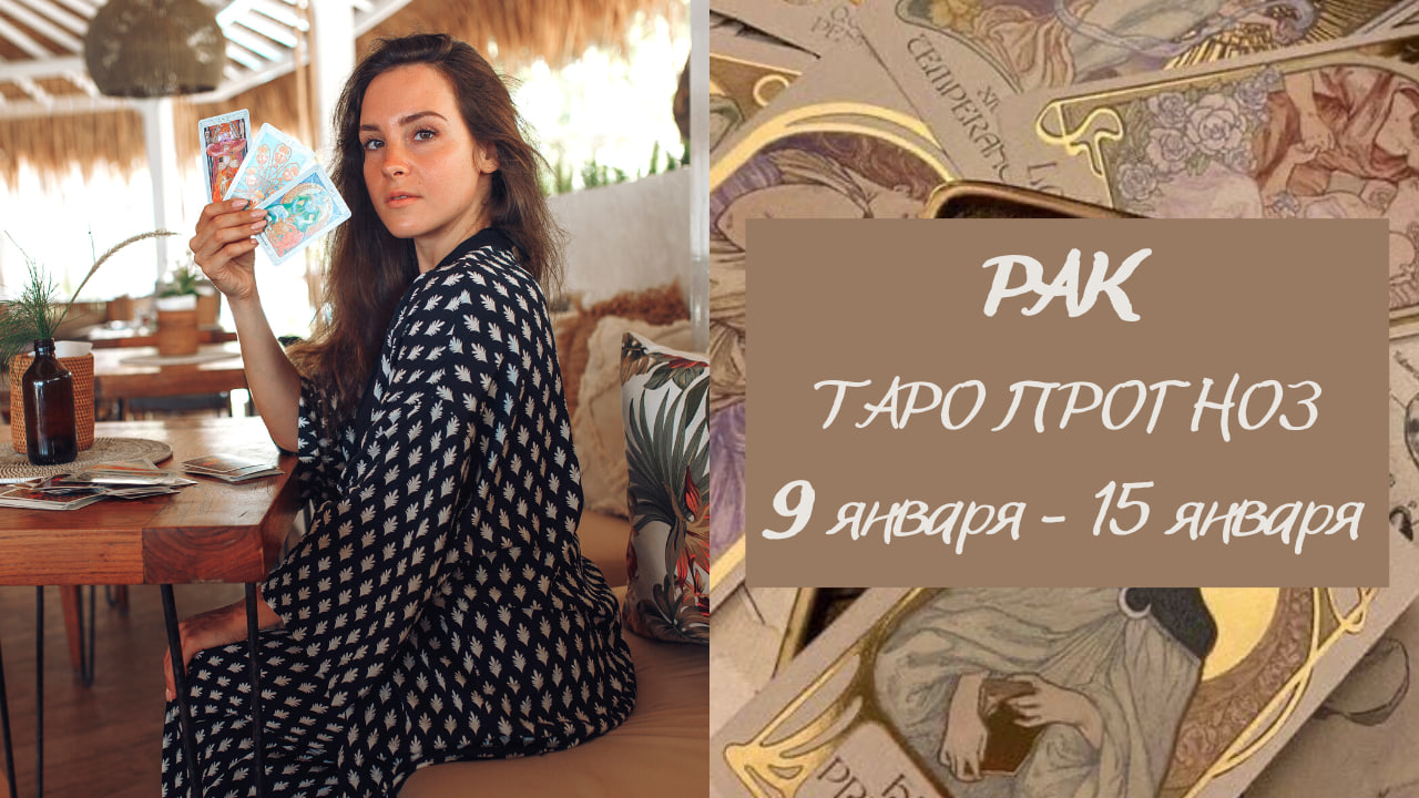 Гороскоп Рак 26 Февраля 2023 Женщина