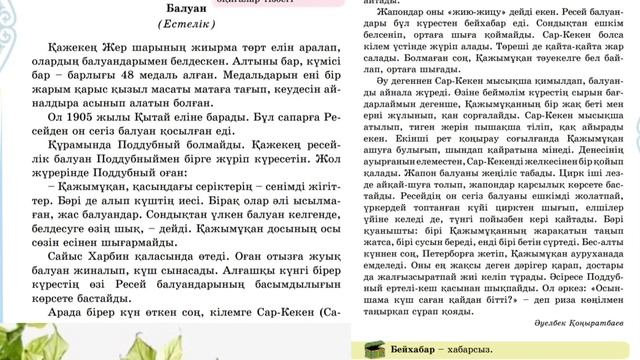 Әдебиеттік оқу 3 сынып ✓70сабақ Күш атасы #3сынып #әдебиеттікоқу #әдебиет #сабақ #қазақтілі