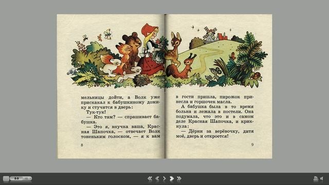 Читаем вместе: Шарль Перро "Красная шапочка"