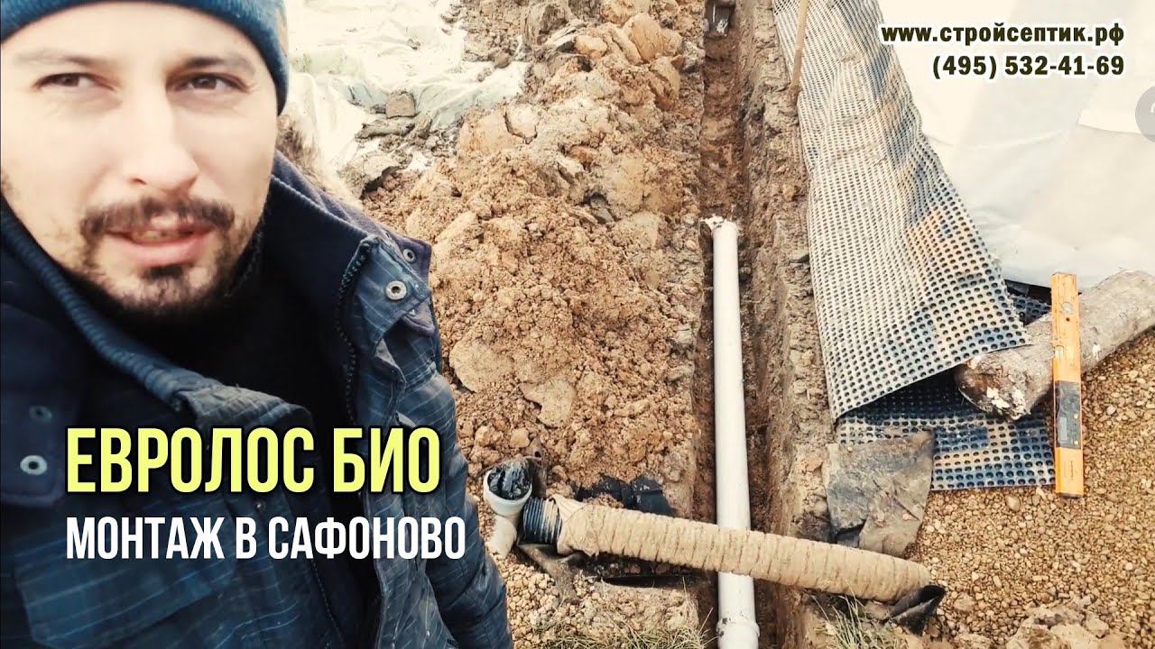 Белые трубы??? Монтаж септика Евролос био 3+, 200 мм горловина. Сафоново -2