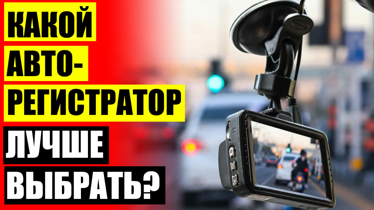 🏎 Видеорегистратор курск ☑ Видеорегистратор и монитор в одном корпусе 🚫