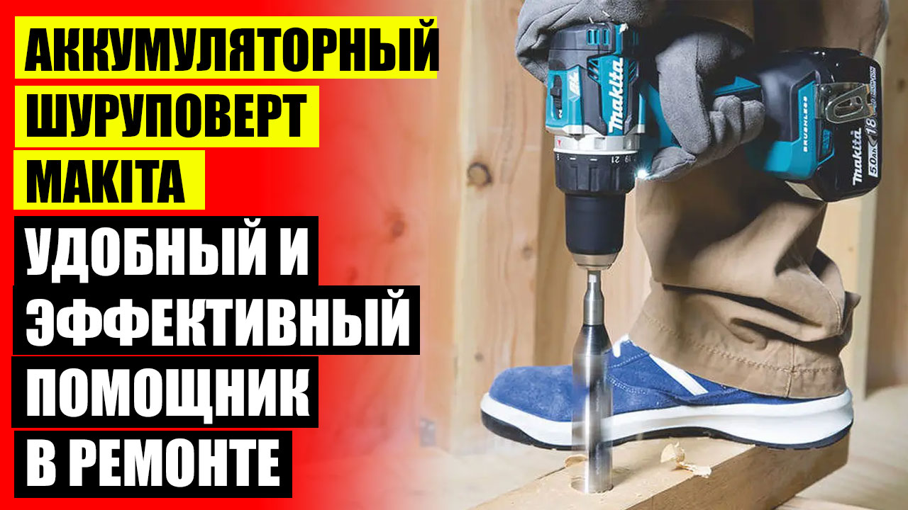 🔥 Как правильно выбрать дрель шуруповерт для дома 🔴 Купить электродрель макита на авито в москве