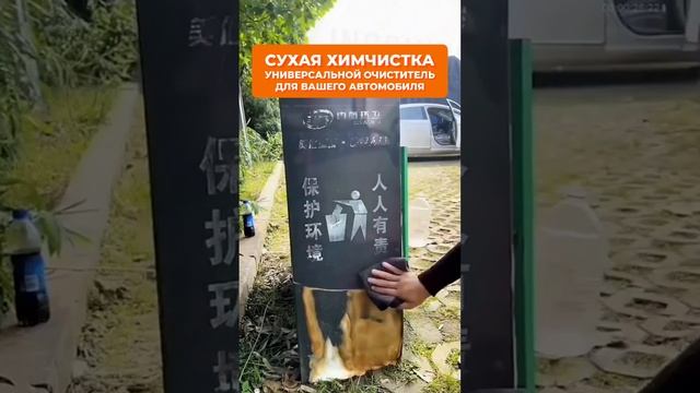 Сухая химчистка 2