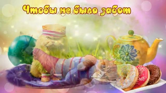 С добрым утром