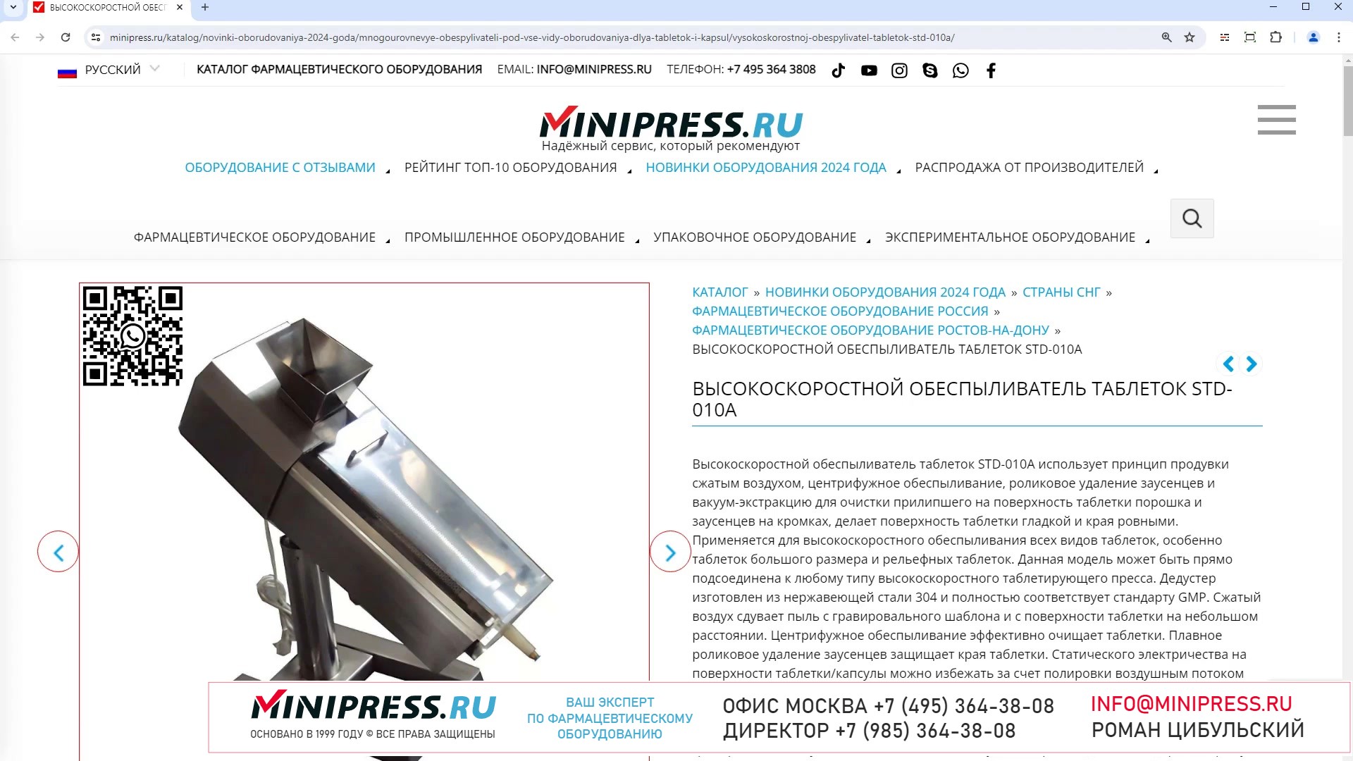 Minipress.ru Высокоскоростной обеспыливатель таблеток STD-010A