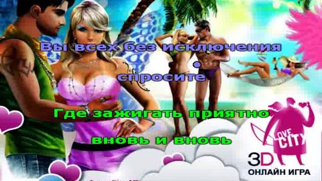 Город любви.mp4