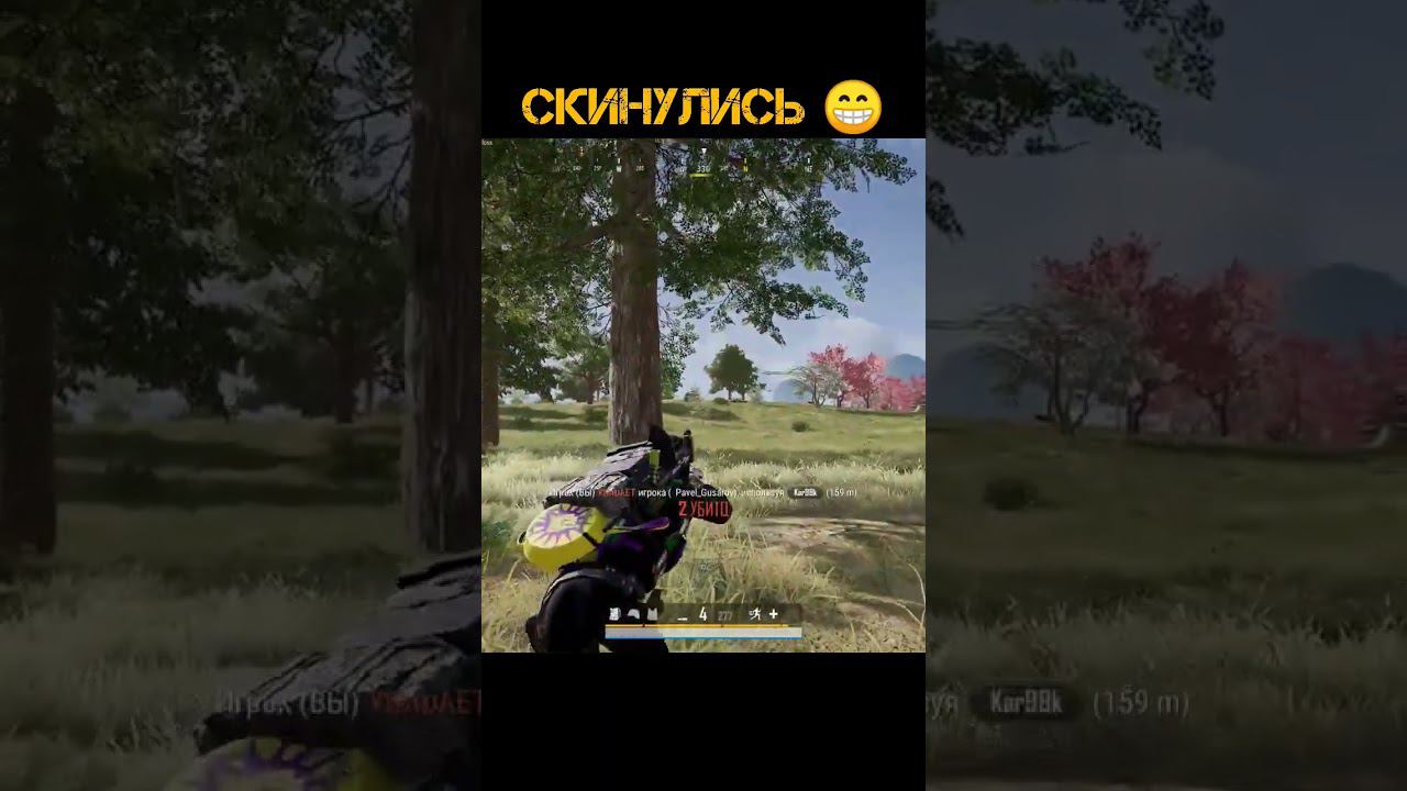 СКИНУЛИСЬ #shorts #pubg