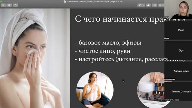 Бьютихакинг. Эмоции, эфиры и массаж лица
