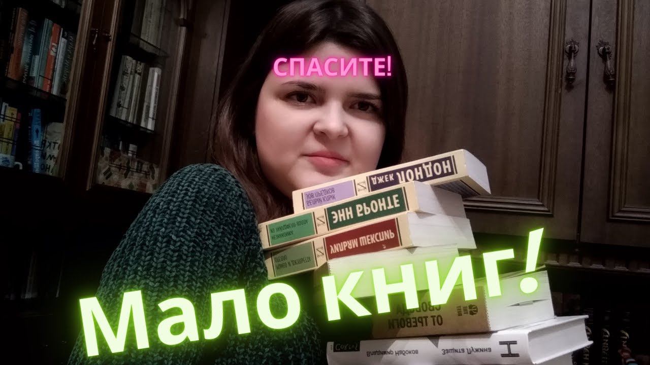 Огромные книжные покупки/ Самые желанные приобретения!!!❤