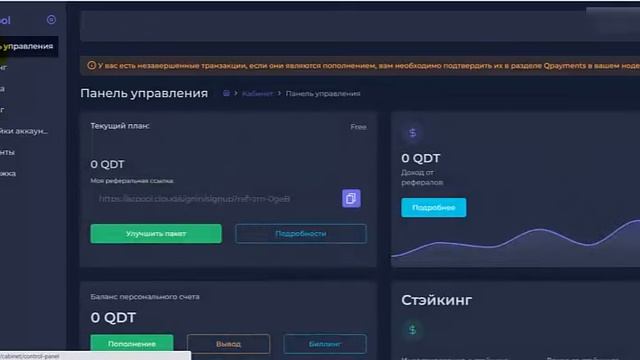 AzPool Qcain пополнение и оплата. Отправка монет в стейкинг для заработка на пассиве.