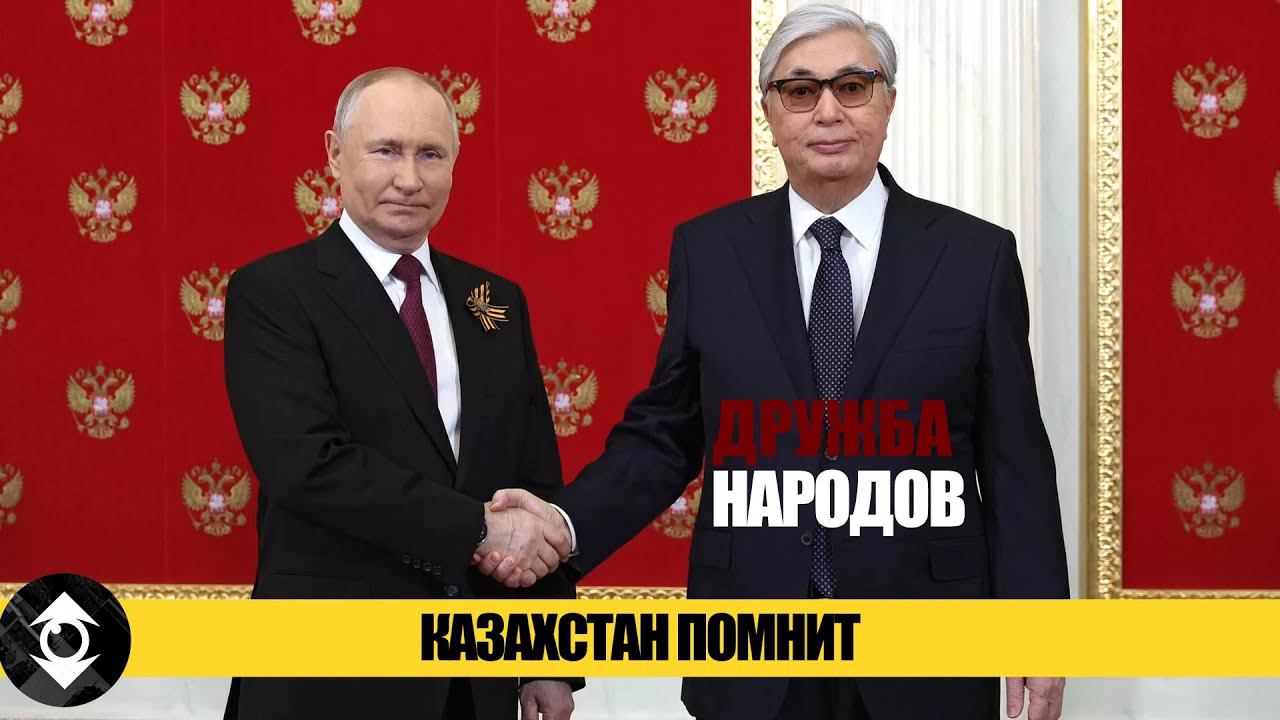 Казахстан и Россия. Токаев и Путин.