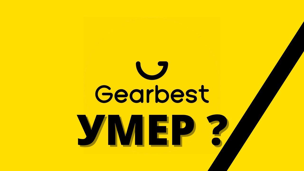 Как GearBest КИНУЛ меня на деньги и товары! Где я покупаю вместо ГирБест?