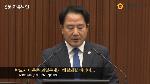 생생의정 제60회 세종시의회 임시회 본회의 1차