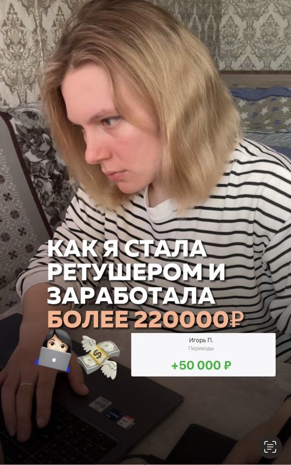 Как стать ретушером и заработать более 220.000 #ретушь #анастасияворонцова #обработкафото #обработка