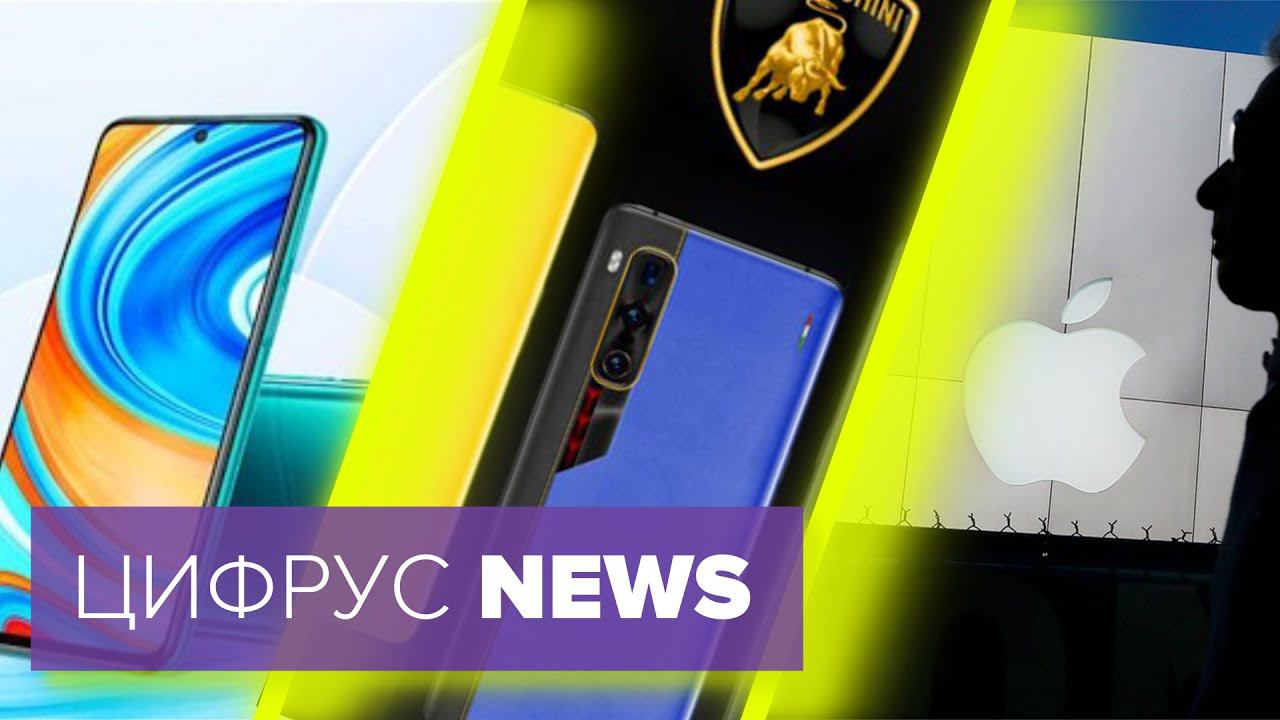 Анонс Xiaomi Poco M2 Pro, OPPO Find X2 Pro Lamborghini Edition и проблемы с Apple / CifrusNews