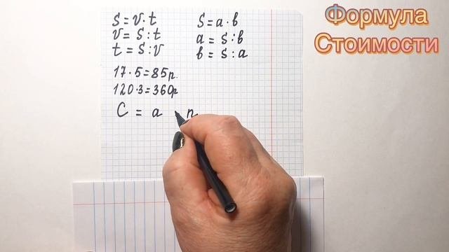 Формула стоимости 3 класс