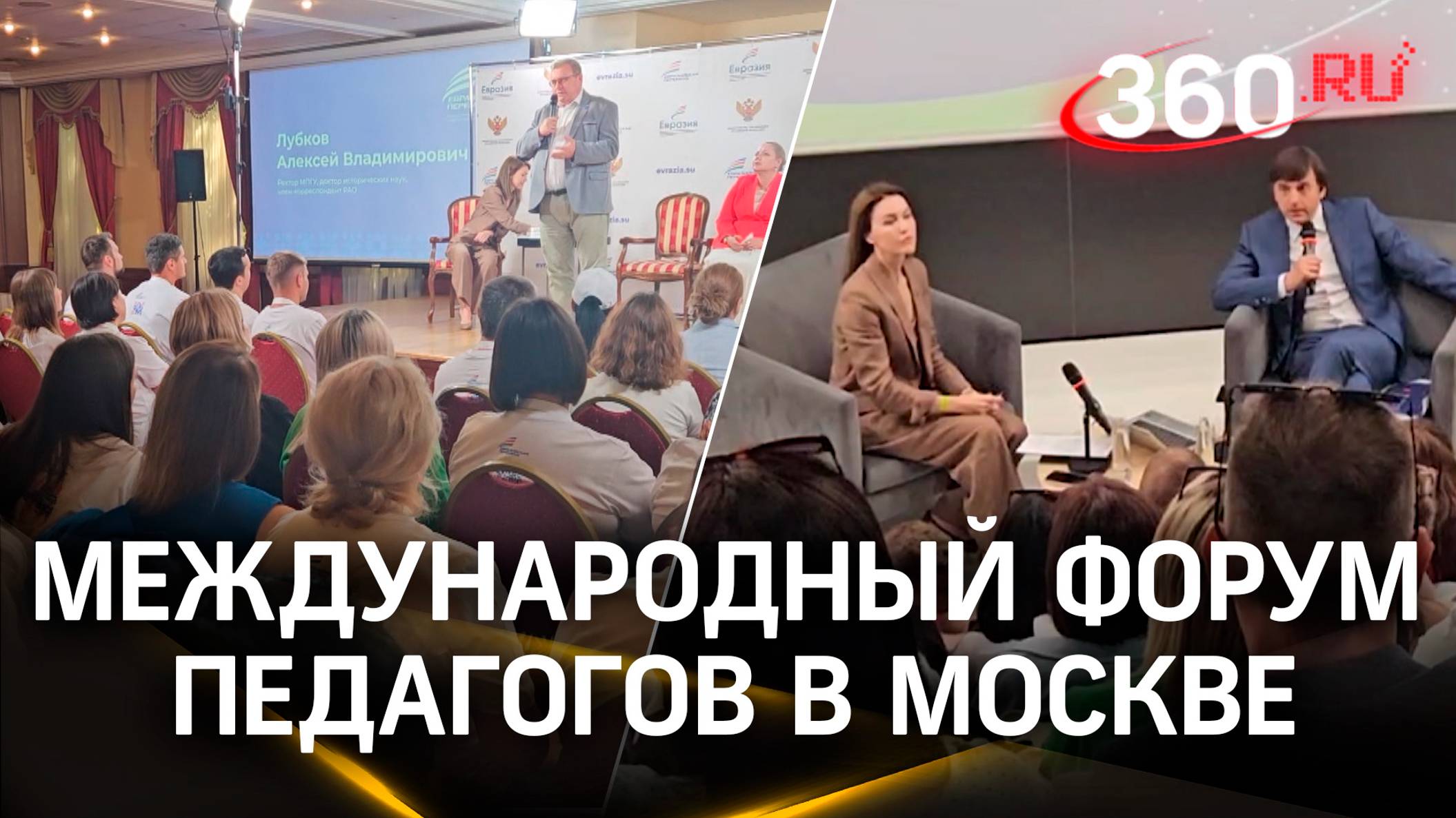 Перспективы образования - что обсуждали на международном форуме педагогов в Москве