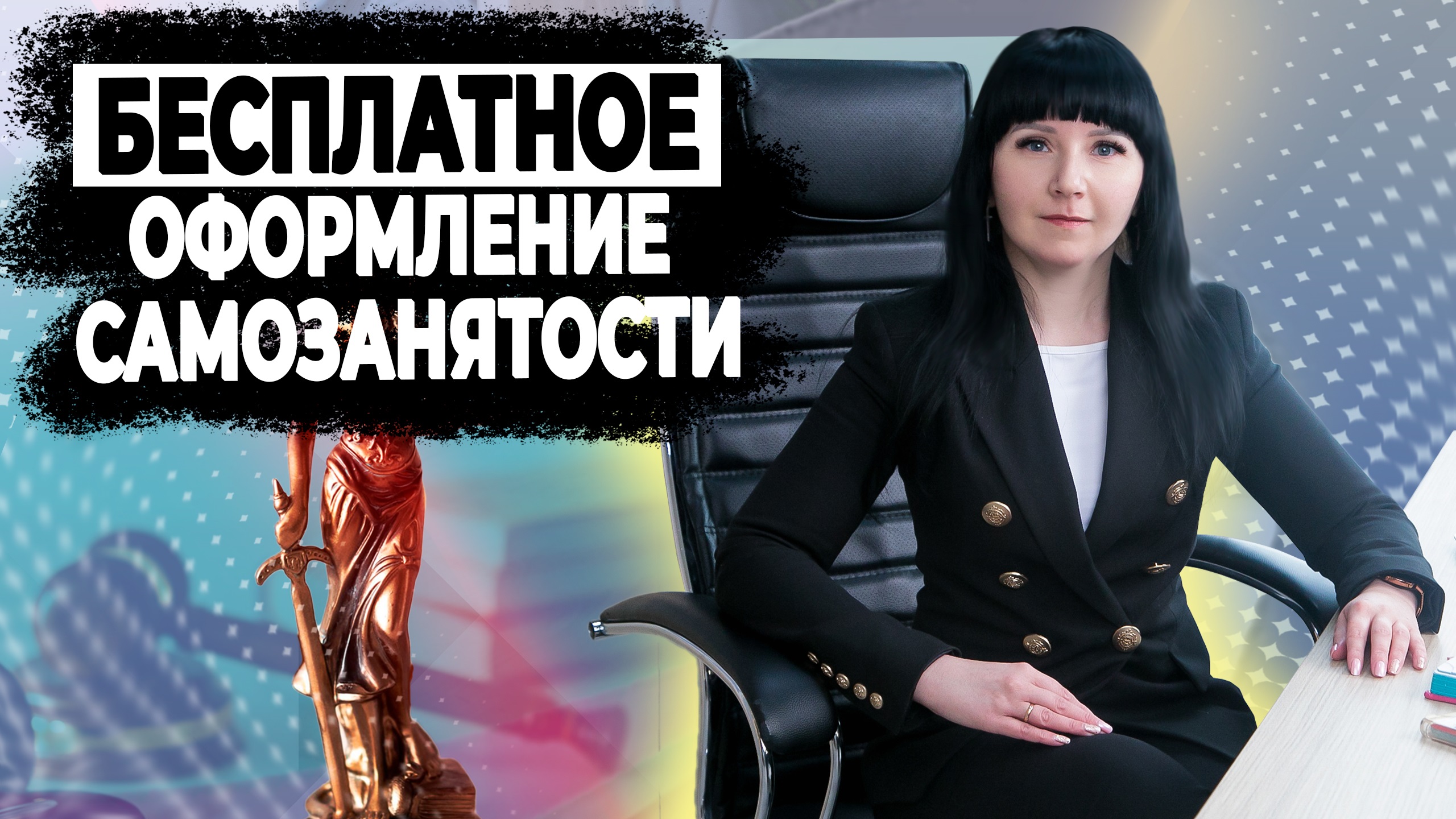 Бесплатное оформление самозанятости