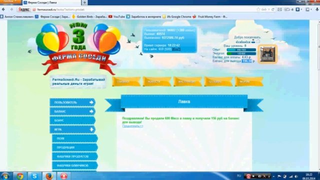Создай свой Бизнес !! Вывод денег из Ферма соседи 2014