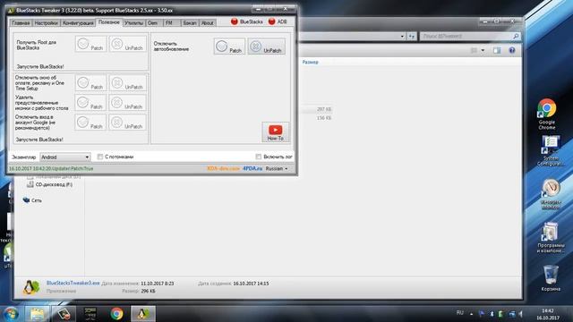 Как отключить обновления  BlueStacks