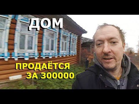 ДОМ В ДЕРЕВНЕ за 300000 рублей, рядом озеро и лес // Про бесплатный ВАЛЕЖНИК