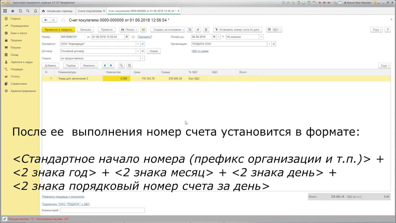 Заполнение номера счета по дате в 1С БП 3.0