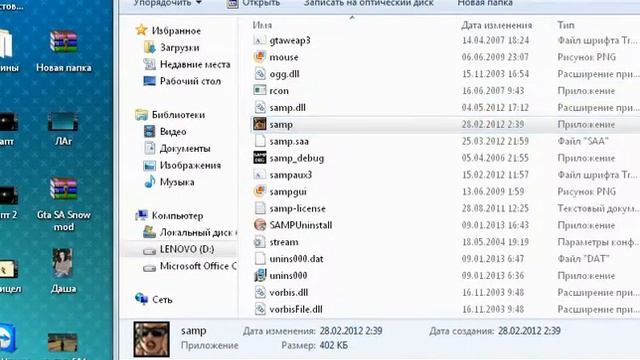Проблема SAMP