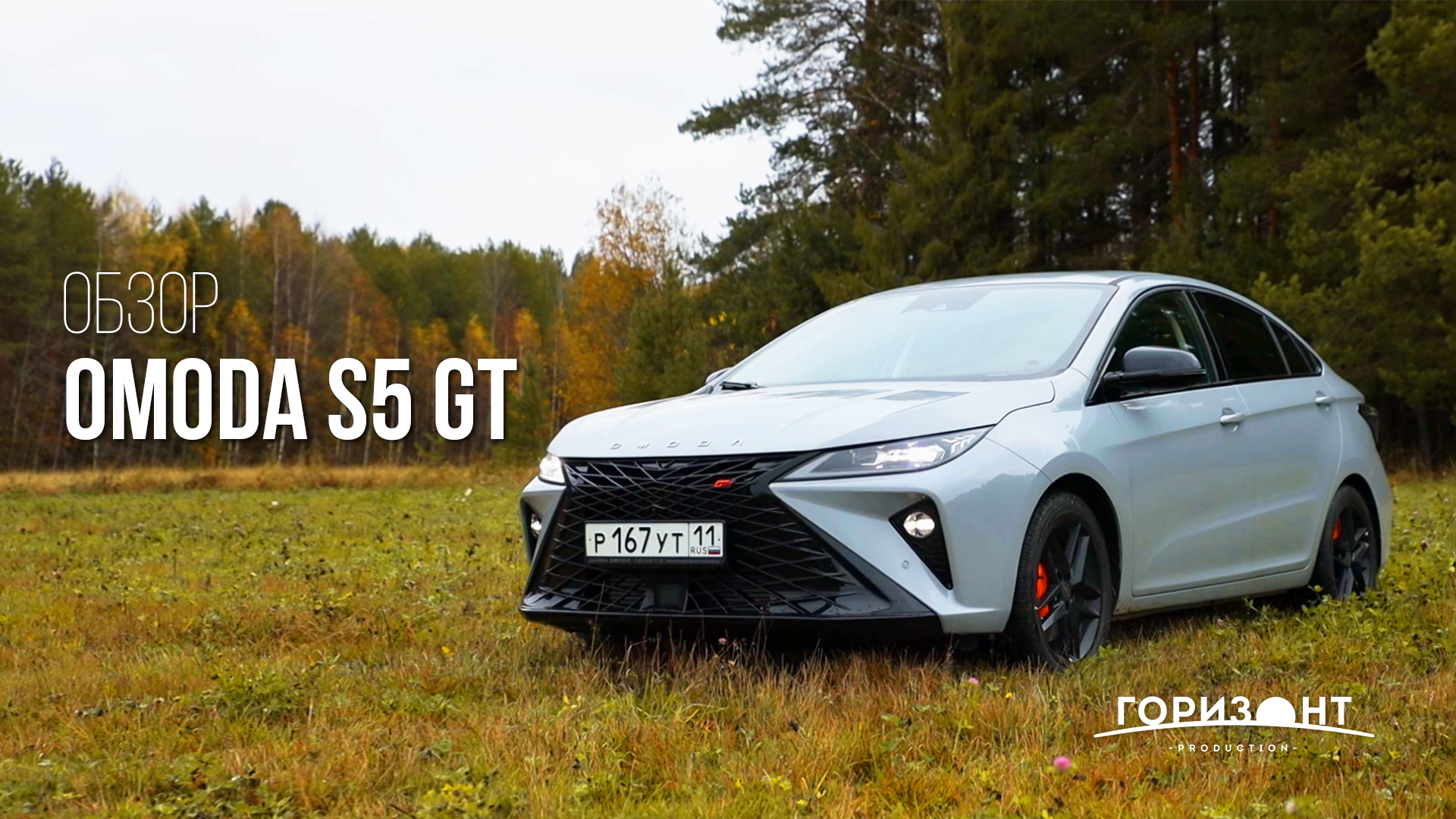 S5 GT обзор