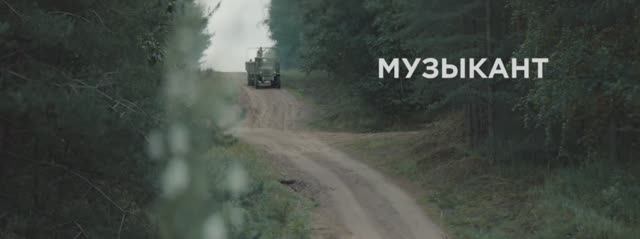 Сюжет 6 Музыкант