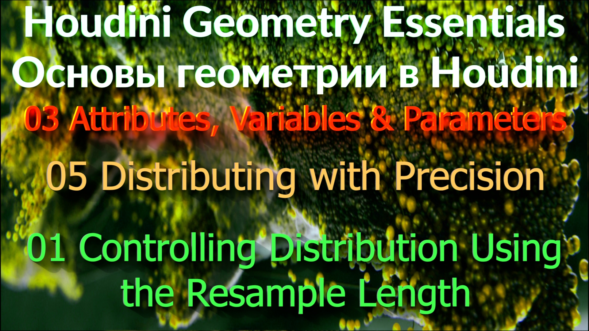 03_05_01 Controlling Distribution Using the Resample Length