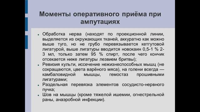 Вебинар "Ампутации" часть 2