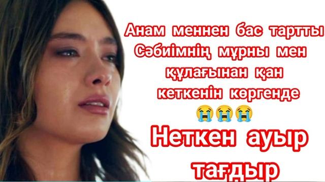 Жаңа әңгіме.Өмірден алынған әңгіме.Аянышты әңгіме.Жалғасы бар
