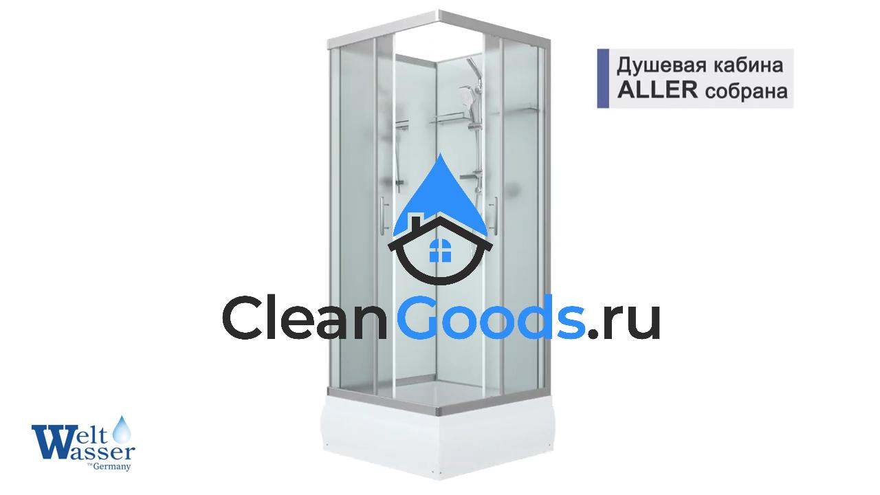Cleangoods.ru | Душевая кабина WeltWasser Laine 801,901,1001 и Aller 901 видео инструкция сборки.